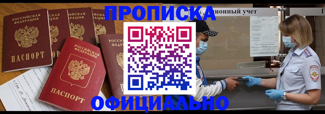 временная регистрация поиск в Оби