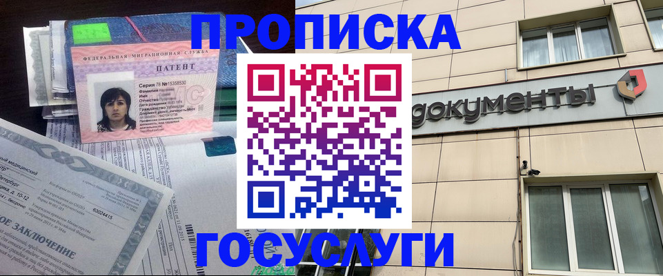 временная регистрация для всех в Оби