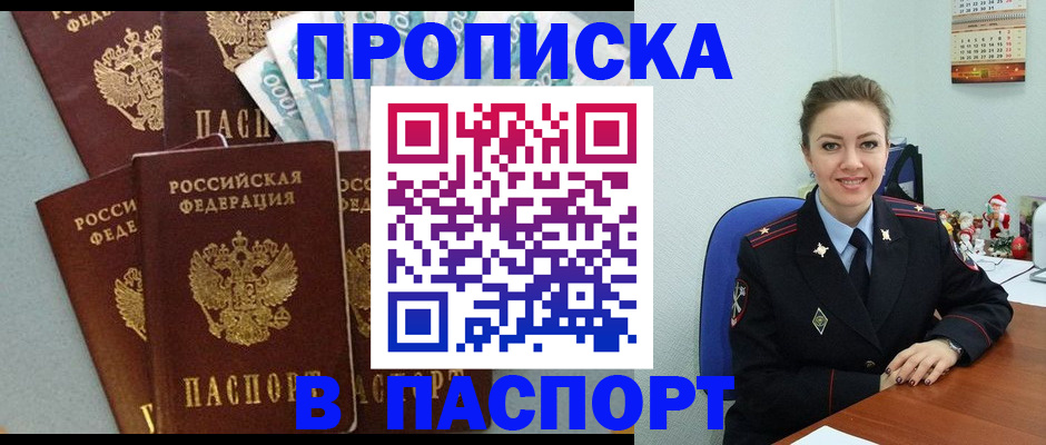 прописка ребенка в Оби