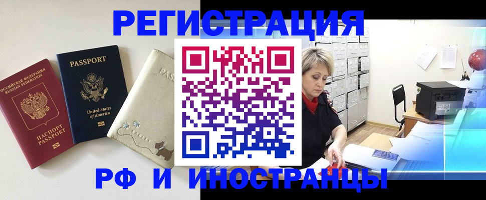 временная регистрация в квартире в Оби