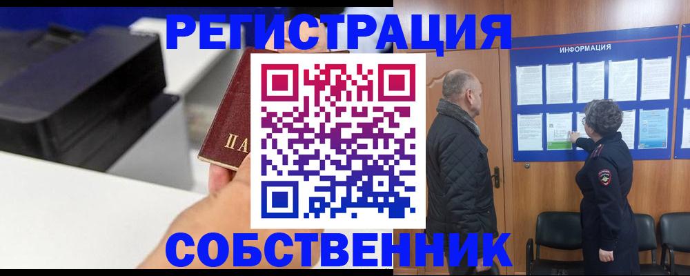 временная регистрация для школы в Оби