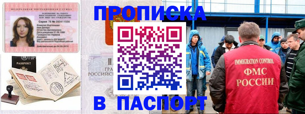 временная регистрация недорого в Оби